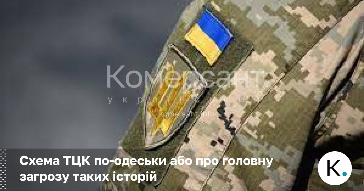 Фото до матеріалу: СБУ розкрила схему вимагання в ТЦК Одеси: затримано працівників та поліцейського