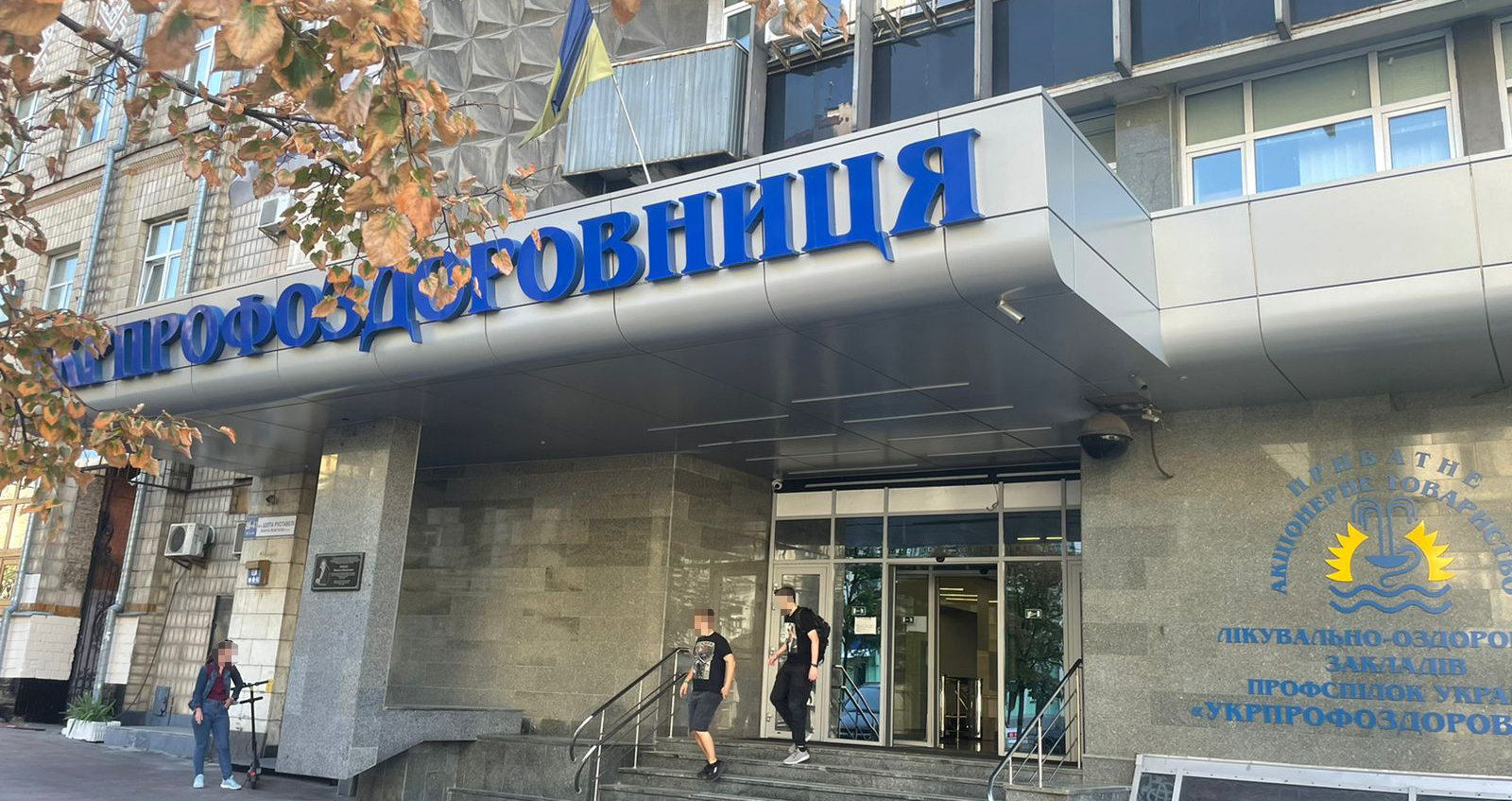 Фото до матеріалу: «Укрпрофоздоровниця» виплатить акціонерам 13,9 млн грн дивідендів у 2026 році