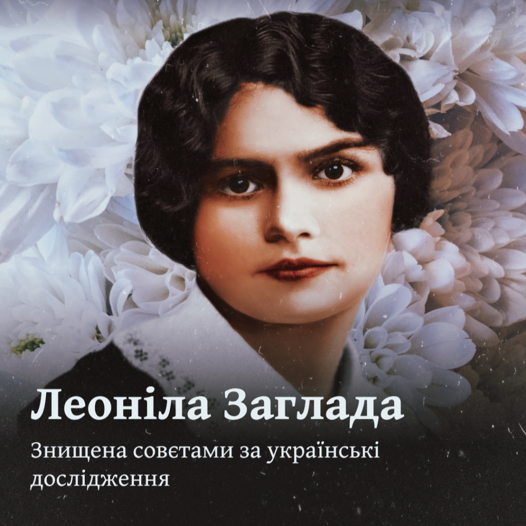 Фото до матеріалу: 130 років тому народилася Леоніла Заглада: дослідниця, що рятувала зникаючу українську культуру