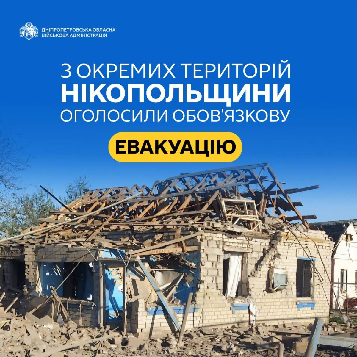 Фото до матеріалу: Обов'язкова евакуація на Нікопольщині: виїхати мають 1145 людей