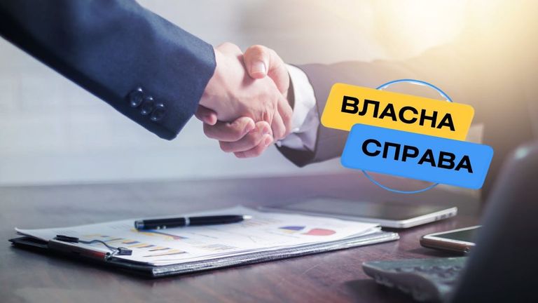 Фото до матеріалу: Гранти до 2,5 млн грн: оновлення програми «Власна справа» у 2026 році
