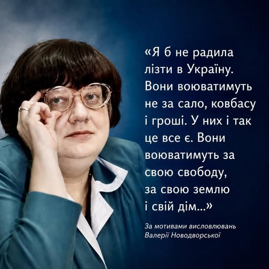 Фото до матеріалу: Валерія Новодворська про українців: ми відходимо від Росії, рятуючись від смерті