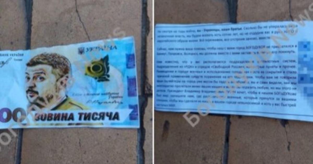 Фото до матеріалу: На Харківщині ворог скидає з дронів фальшиві гроші із закликом до здачі