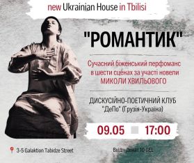 Фото до матеріалу: У Тбілісі вшанували пам'ять Миколи Хвильового унікальним перформансом