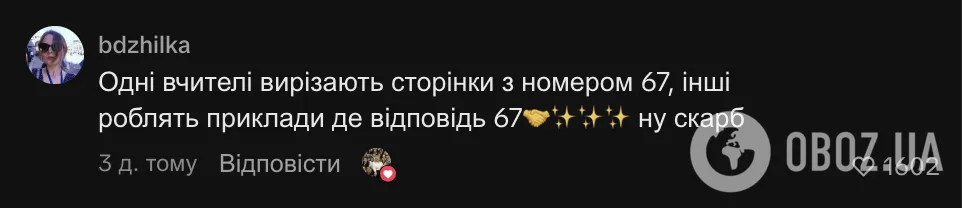Фото до матеріалу: Вчителька дала дітям самостійну роботу, де всі відповіді – 67: як відреагували школярі. Вірусне відео