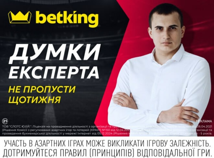 Фото до матеріалу: Ярослав Перканюк перед повторними матчами: «Баварія» не відіграється, «Астон Вілла» не проґавить