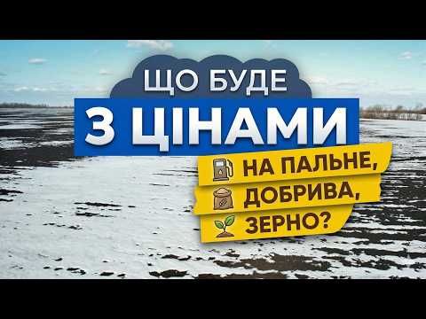 Фото до матеріалу: Війна на Близькому Сході вже впливає на посівну-2026: фрахт, пальне та добрива дорожчають