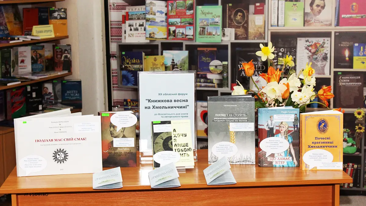 Фото до матеріалу: На Хмельниччині визначили найкращі книги 2025 року: від гастрономії до трагічної історії