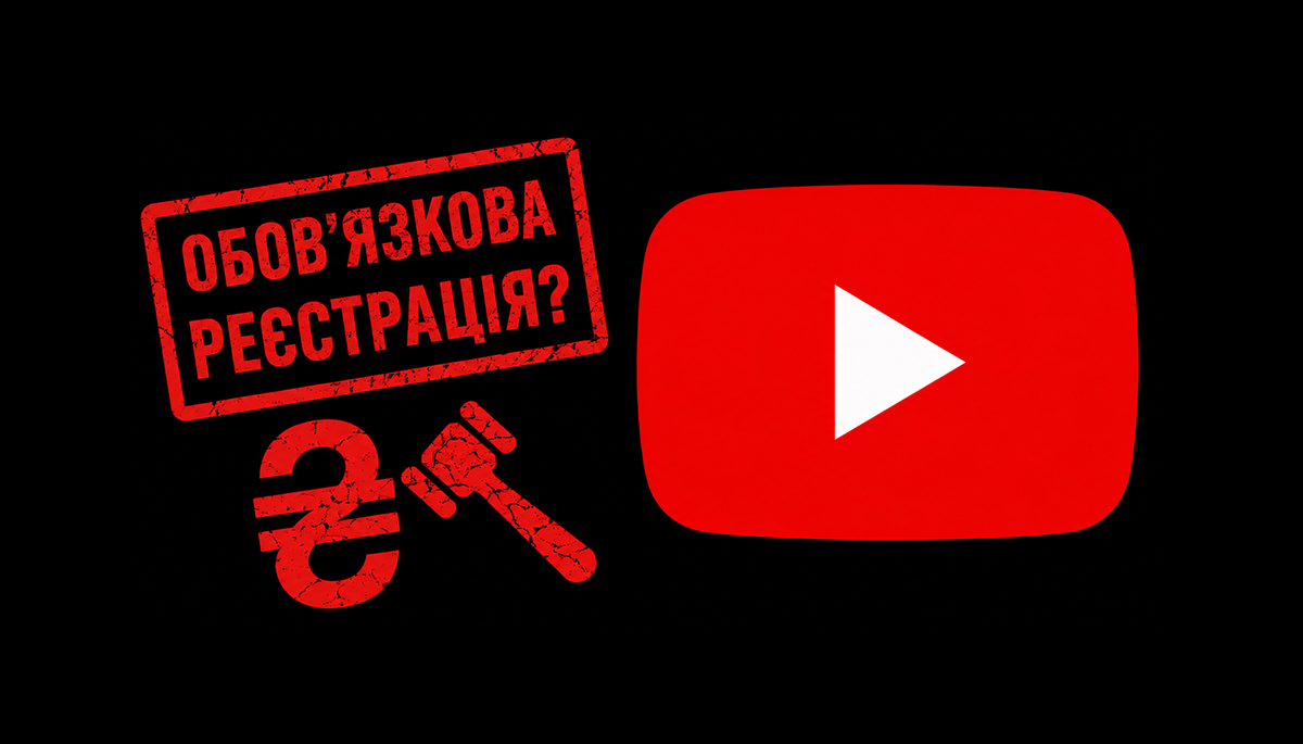Фото до матеріалу: Нацрада змушує медіа реєструвати кожен YouTube-канал окремо: експерти застерігають від бюрократії та штрафів