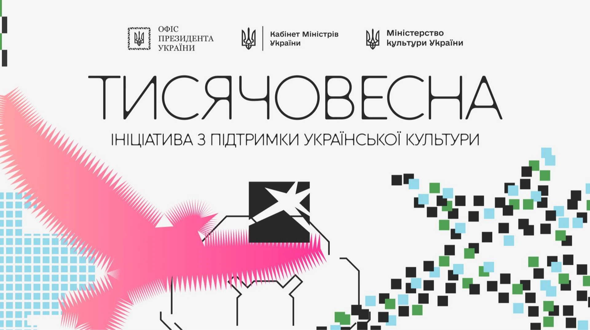 Фото до матеріалу: Мінкульт оголосило імена експертів програми «Тисячовесна»: Таллер, Царик, Фалілеєва