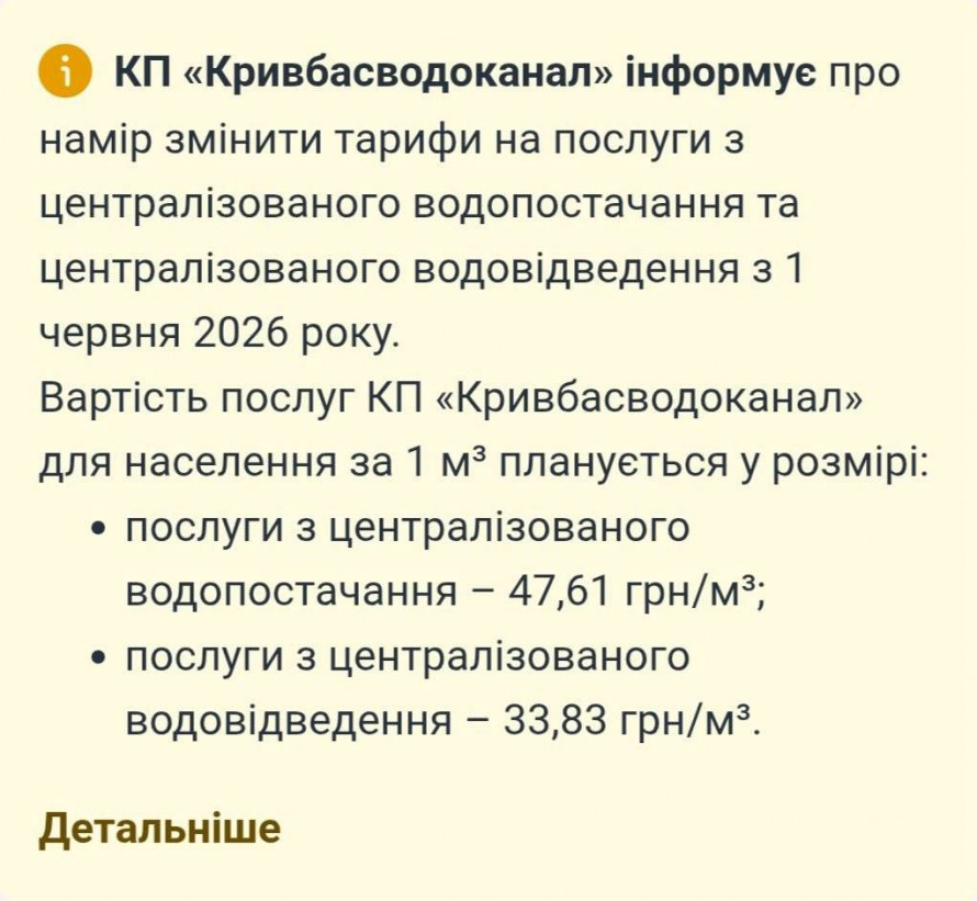Фото до матеріалу: У Кривому Розі тарифи на воду зростуть до 81 гривні з 1 червня 2026 року