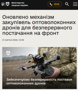 Фото до матеріалу: Міноборони змінило правила закупівель дронів через різке подорожчання оптоволокна