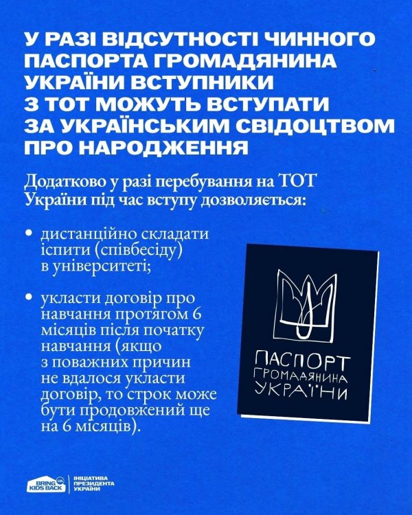 Фото до матеріалу: Україна створює доступні та безпечні умови для вступу дітей і молоді з тимчасово окупованих територій