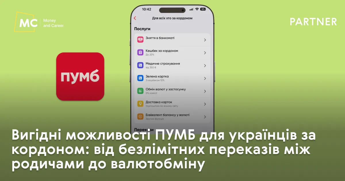 Фото до матеріалу: ПУМБ для українців за кордоном: безлімітні перекази, вигідний обмін валют та зручні сервіси