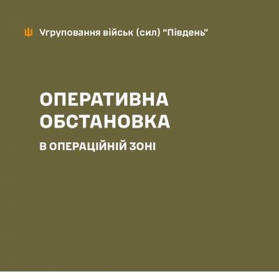 Фото до матеріалу: Оперативна інформація на півдні України: 28 квітня 2026