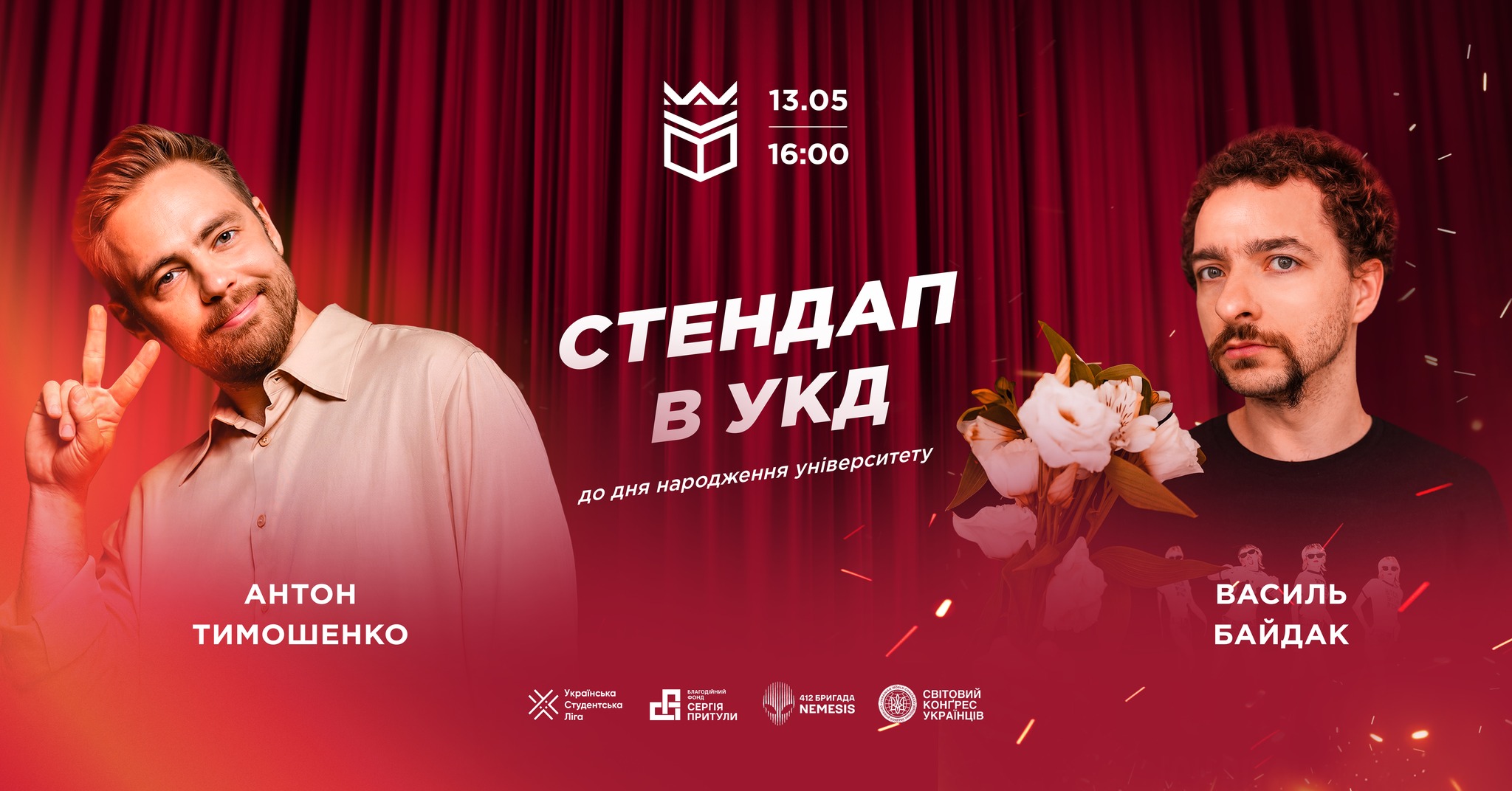 Фото до матеріалу: Стендап Байдака і Тимошенка: як студенти Франківська зібрали майже 600 тисяч гривень на ЗСУ