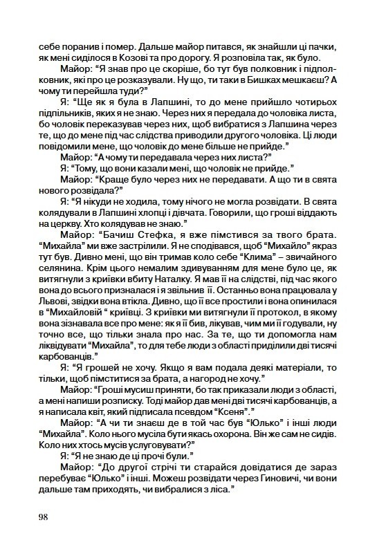 Фото до матеріалу: Марія Римик: як зв'язкова Шухевича перетворила арешт на блискучу розвідку