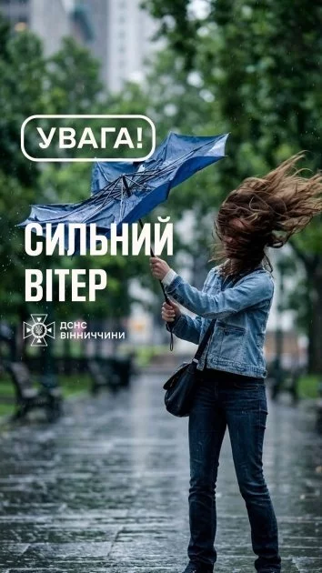 Фото до матеріалу: Жовтий рівень небезпеки: на Вінниччині 28 квітня очікують сильний вітер