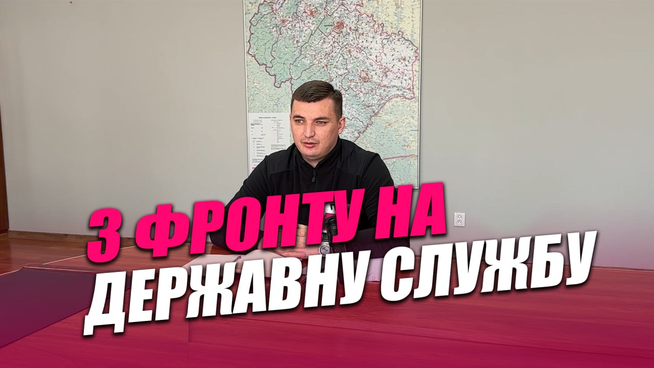 Фото до матеріалу: Ветеран війни Дмитро Шкрібляк: від фронту до державної служби