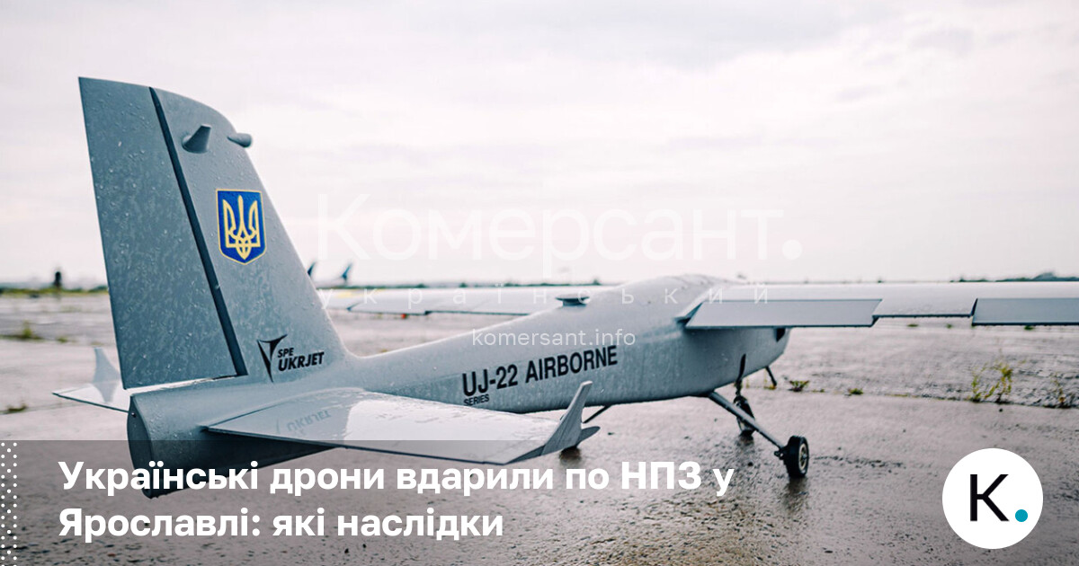 Фото до матеріалу: Масована атака дронів на російські НПЗ: пожежі та руйнування в Ярославлі, Ростові та Пермі