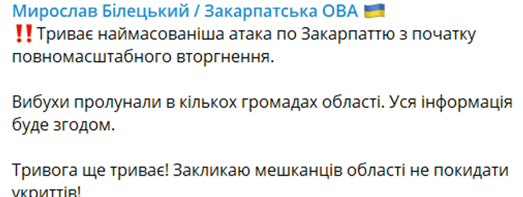 Фото до матеріалу: Масована атака дронів на Закарпаття: вибухи в Ужгороді та Сваляві