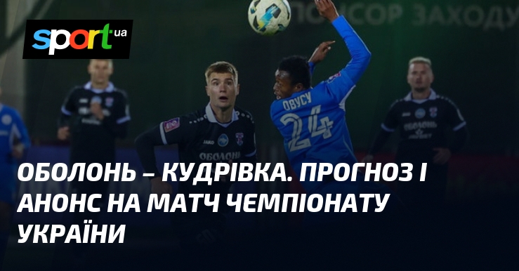 Фото до матеріалу: {Оболонь} – {Кудрівка} ⇒ Дивитися онлайн текстову трансляцію ≻ {Прем'єр-ліга} ≺{03.05.2026}≻ {Футбол} на СПОРТ.UA
