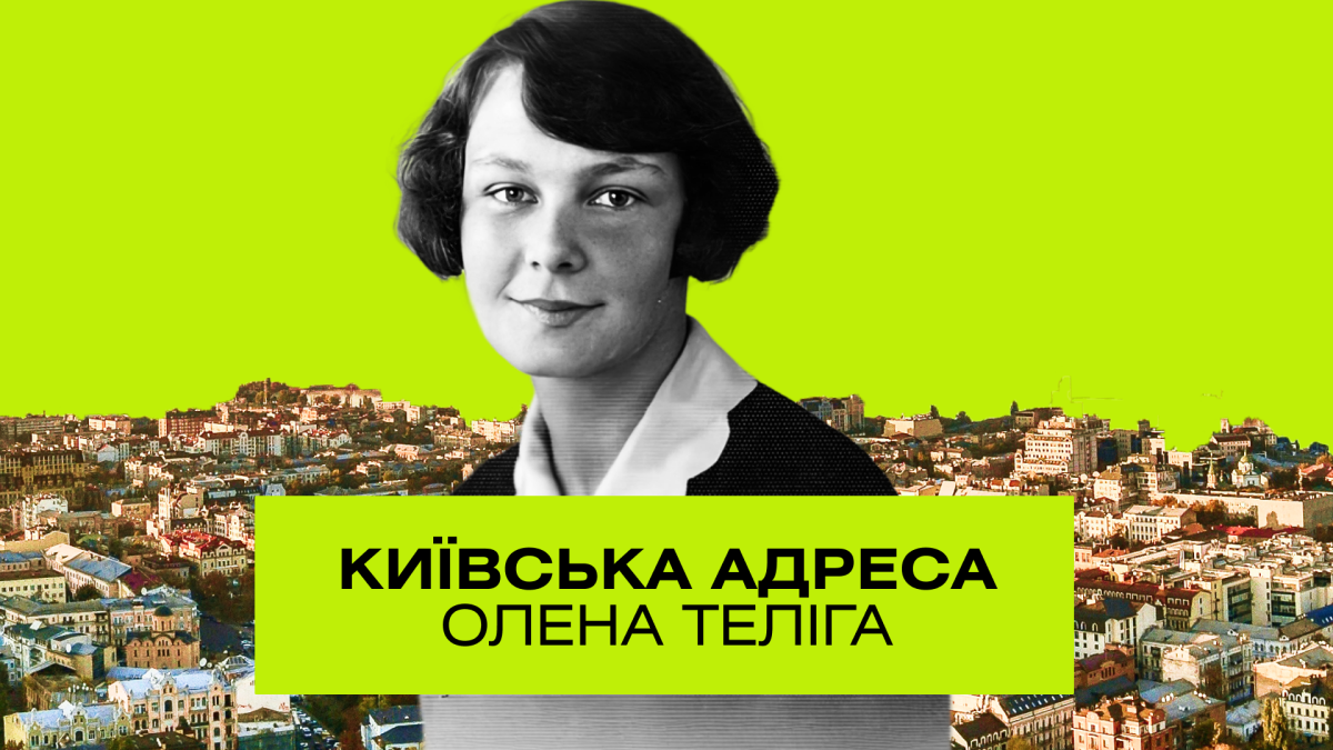 Фото до матеріалу: Олена Теліга: комета пристрасті на грозовому небосхилі