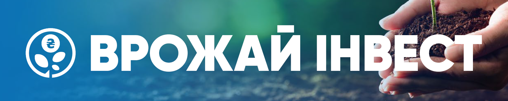 Фото до матеріалу: Як українські фермери отримують пільгове фінансування: досвід Corteva та партнерських програм