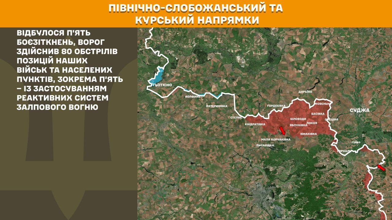 Фото до матеріалу: На Сумському напрямку відбито п'ять ворожих атак: оперативна довідка