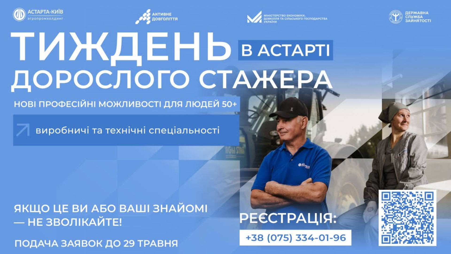 Фото до матеріалу: «Астарта-Київ» оголошує набір на стажування для людей