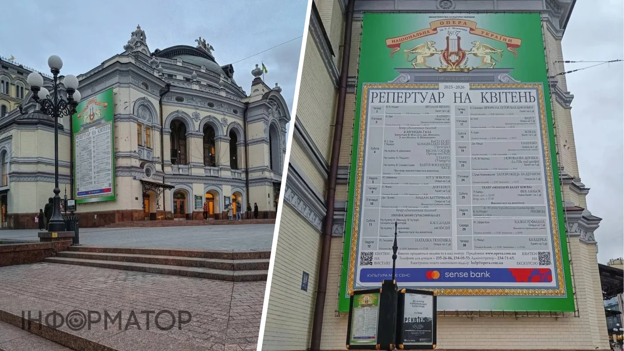 Фото до матеріалу: Національна опера України розмістила великий банер з афішею на фасаді будівлі