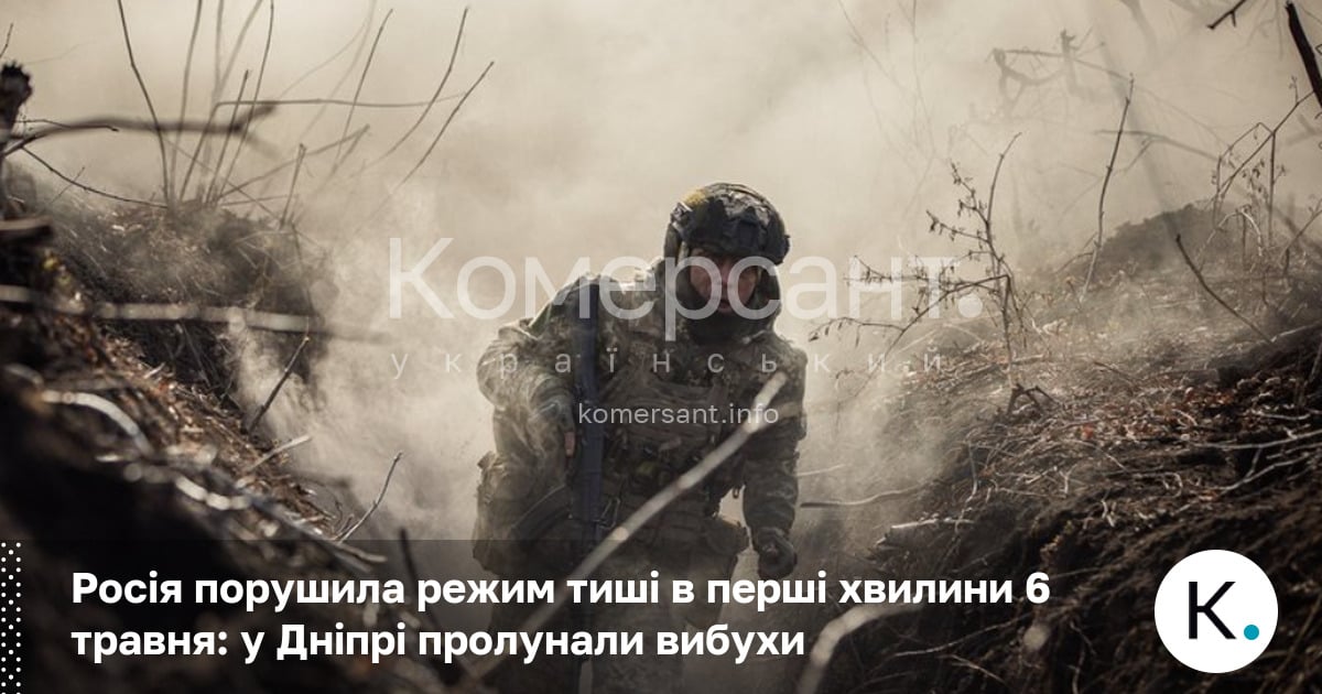 Фото до матеріалу: Росія зірвала режим тиші в перші хвилини 6 травня: вибухи пролунали у Дніпрі