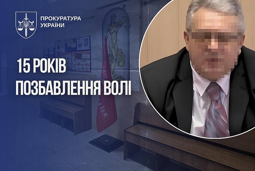 Фото до матеріалу: Екс-суддю з Донеччини заочно засудили до 15 років за держзраду