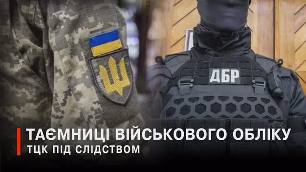 Фото до матеріалу: На Волині ДБР провело масштабні обшуки у ТЦК: що цікавить слідчих (відео)