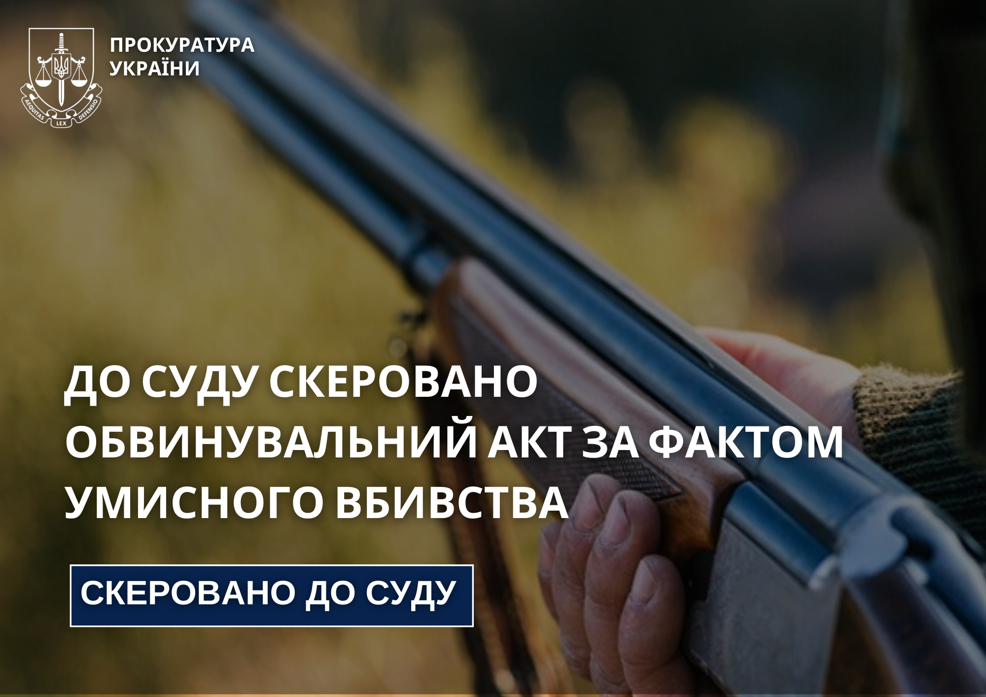 Фото до матеріалу: У Черкасах судитимуть чоловіка, який вбив людину з рушниці