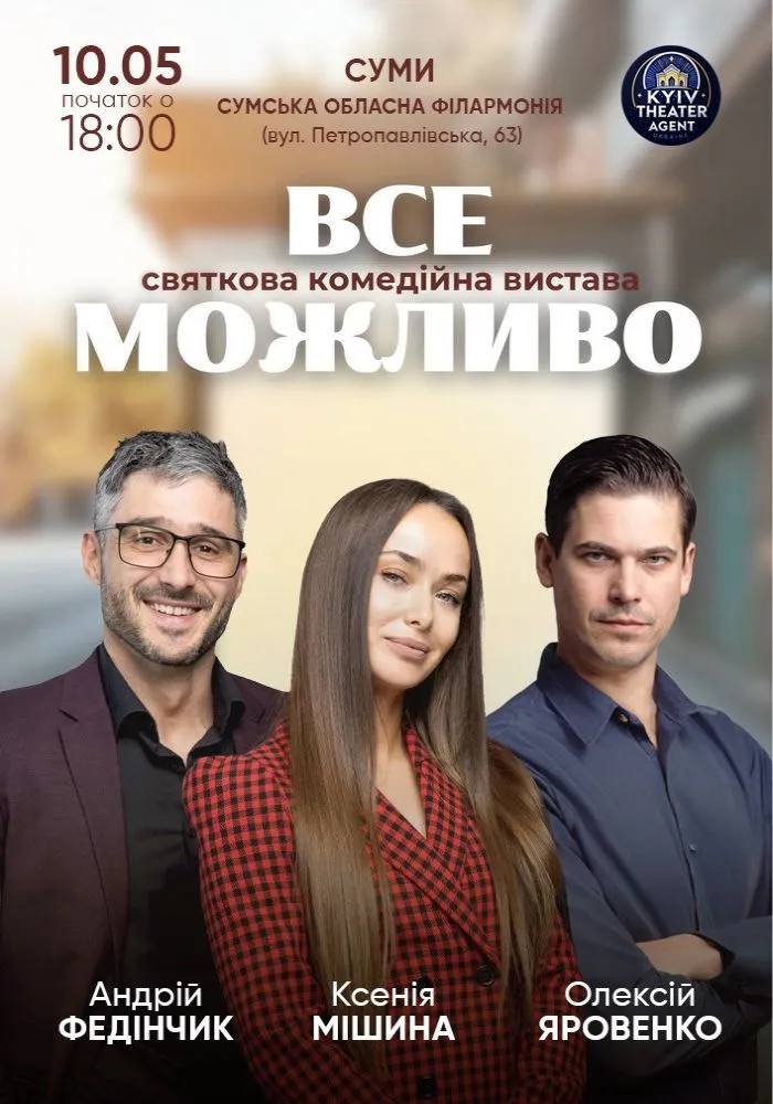 Фото до матеріалу: Культурна афіша Суми: вистави, концерти та заходи цього місяця