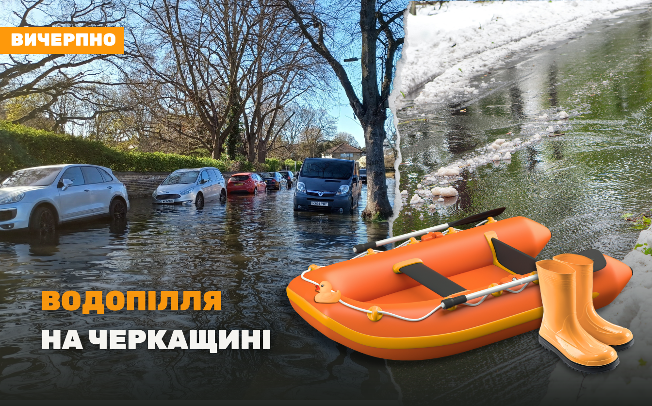 Фото до матеріалу: Водопілля вже розпочалося: синоптик пояснив, що нині відбувається з погодою на Черкащині