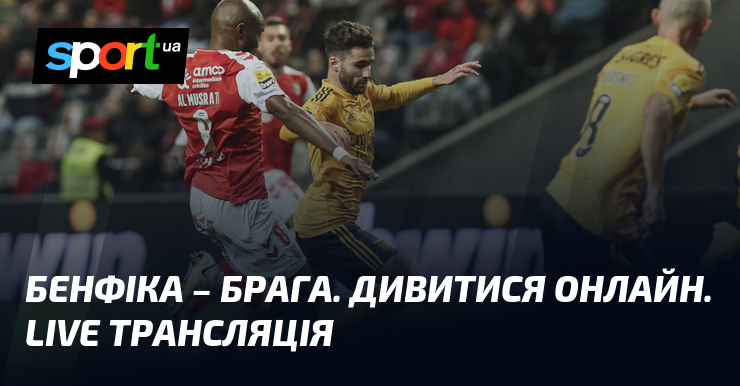 Фото до матеріалу: Бенфіка проти Браги: пряма трансляція матчу Чемпіонату Португалії 11 травня