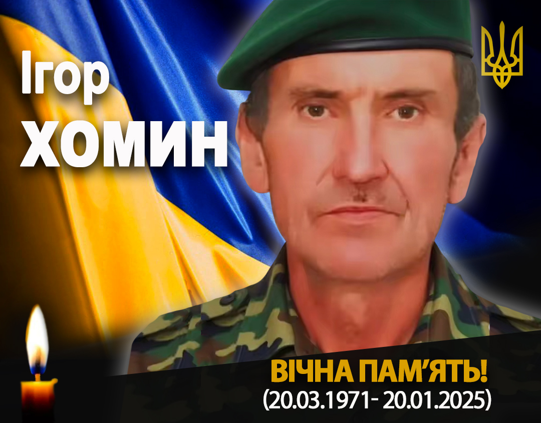 Фото до матеріалу: Підтвердилася загибель захисника Ігоря Хомина з Рогатинщини на Курському напрямку