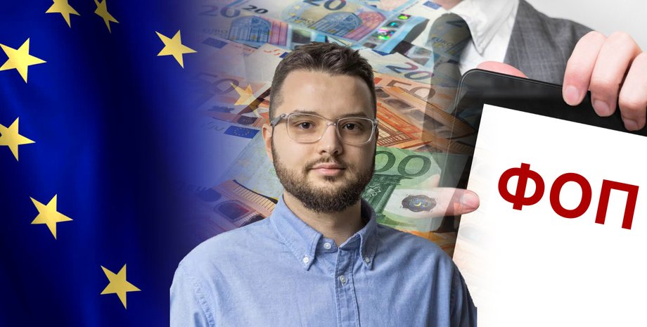 Фото до матеріалу: ЄС може вимагати ПДВ для ФОП: економіст Максим Самойлюк про умови кредиту 90 млрд євро