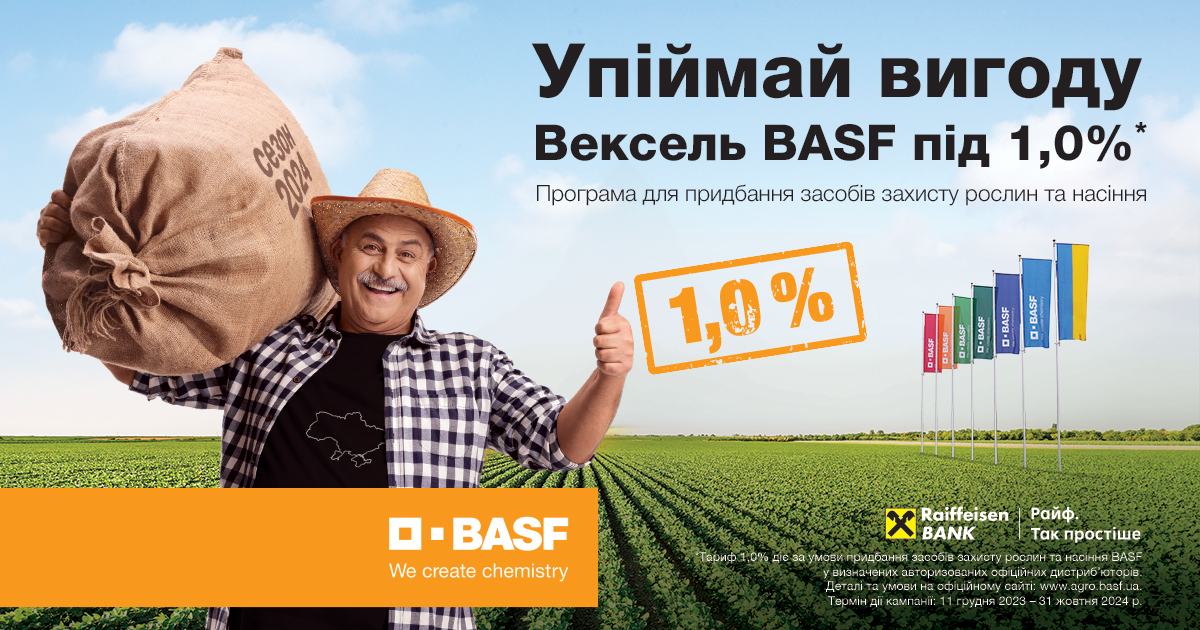 Фото до матеріалу: BASF розширює вексельну програму: українські аграрії отримують засоби захисту рослин за 1%