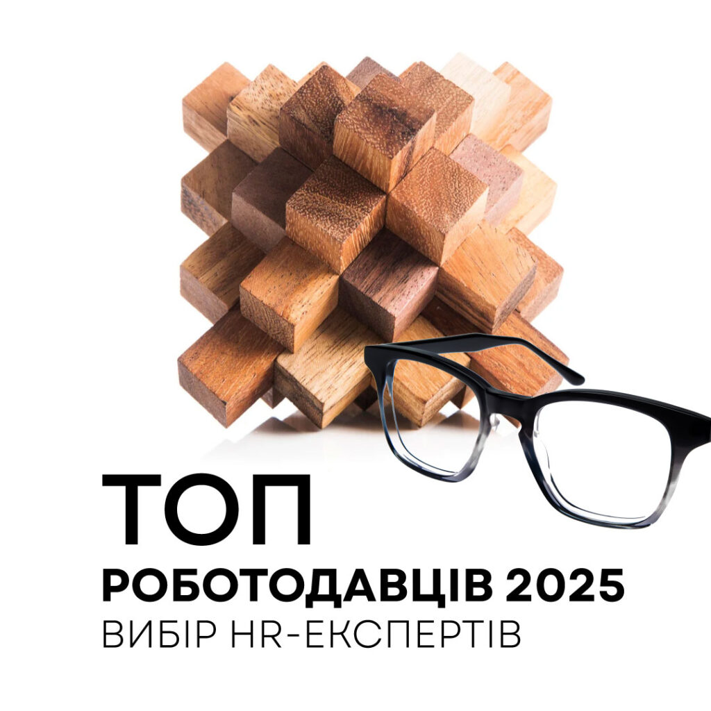 Фото до матеріалу: Найкращі роботодавці України 2025 - Projects