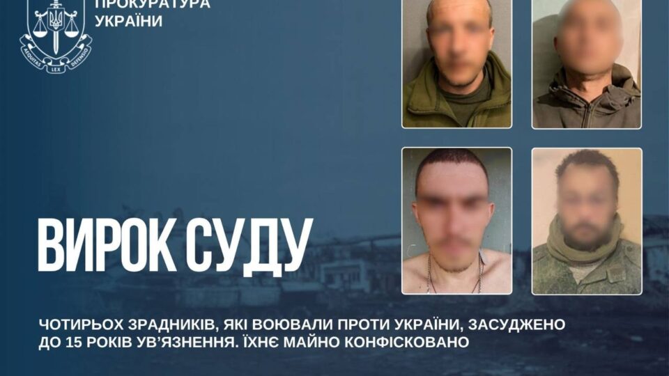 Фото до матеріалу: По 15 років на кожного: ув’язнили чотирьох зрадників, які воювали проти України