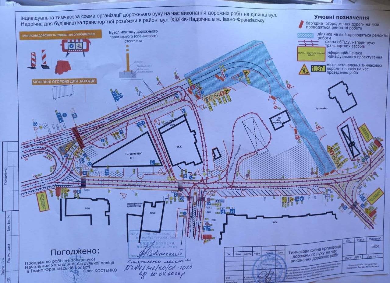 Фото до матеріалу: Через дорожні роботи перекриють частину вулиці Надрічної у Франківську