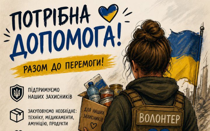 Фото до матеріалу: 7 правил безпечного волонтерства: як збирати донати без ризику для рахунків