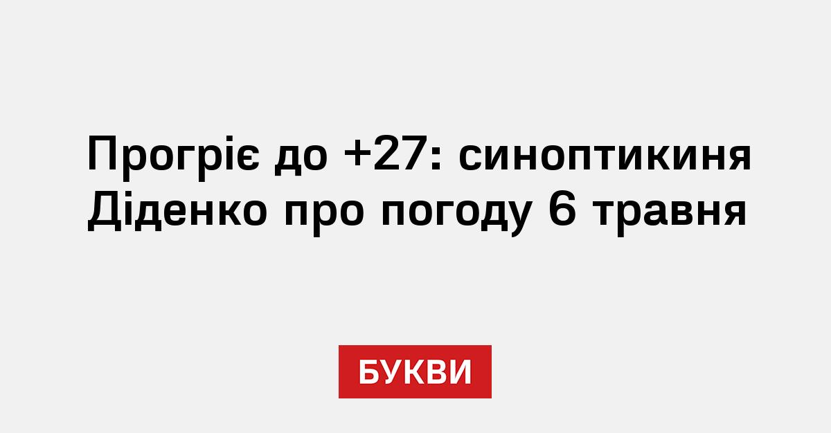 Фото до матеріалу: Київ прогріється до +26: синоптикиня Діденко розповіла про погоду 6 травня