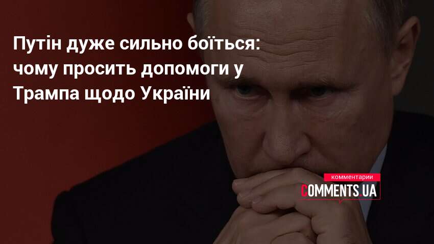 Фото до матеріалу: Путін боїться України на 9 травня: Кремль звертається за допомогою до Трампа