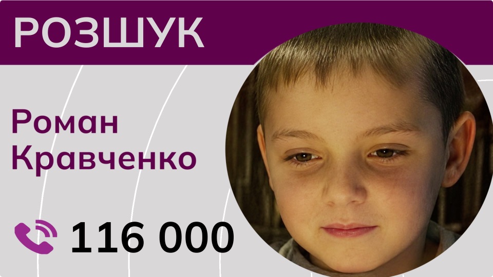 Фото до матеріалу: Розшук Романа Кравченка: допоможемо знайти зниклого хлопця з Соледара