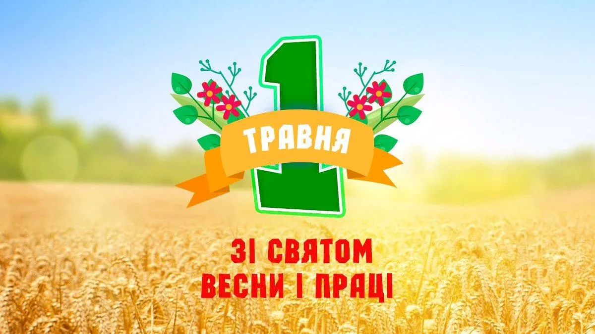 Фото до матеріалу: 1 травня: День Конституції Маршаллових островів та традиції української весни