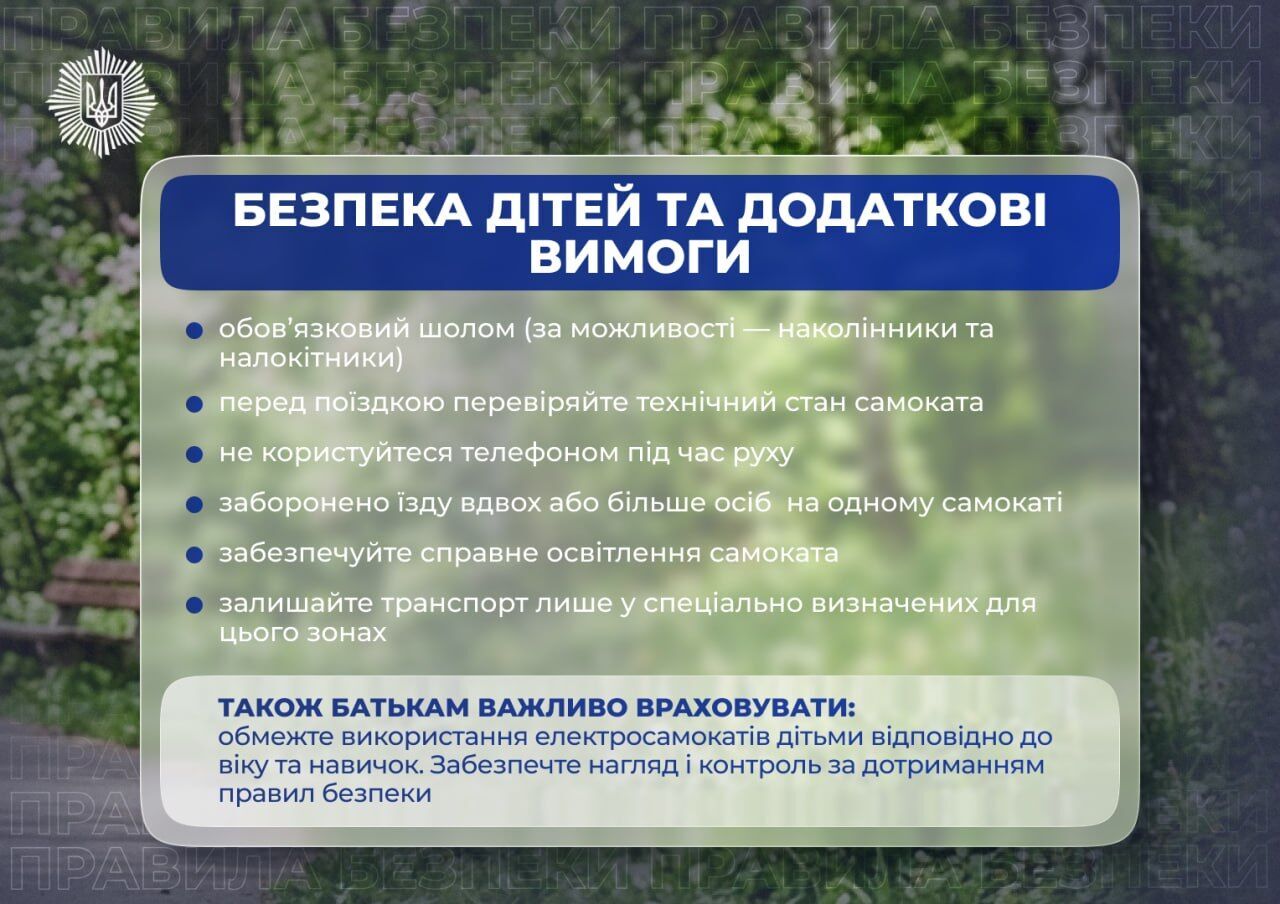Фото до матеріалу: Безпечний рух починається з відповідальності: поліція попереджає про небезпеку електросамокатів